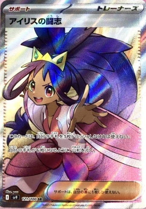 【Aランク】アイリスの闘志(SR)