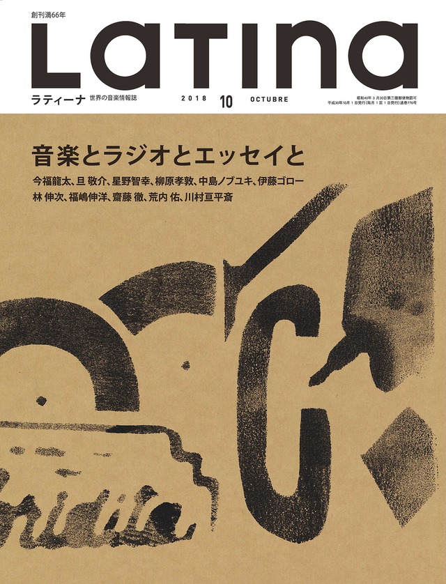 ラティーナ2018年10月号