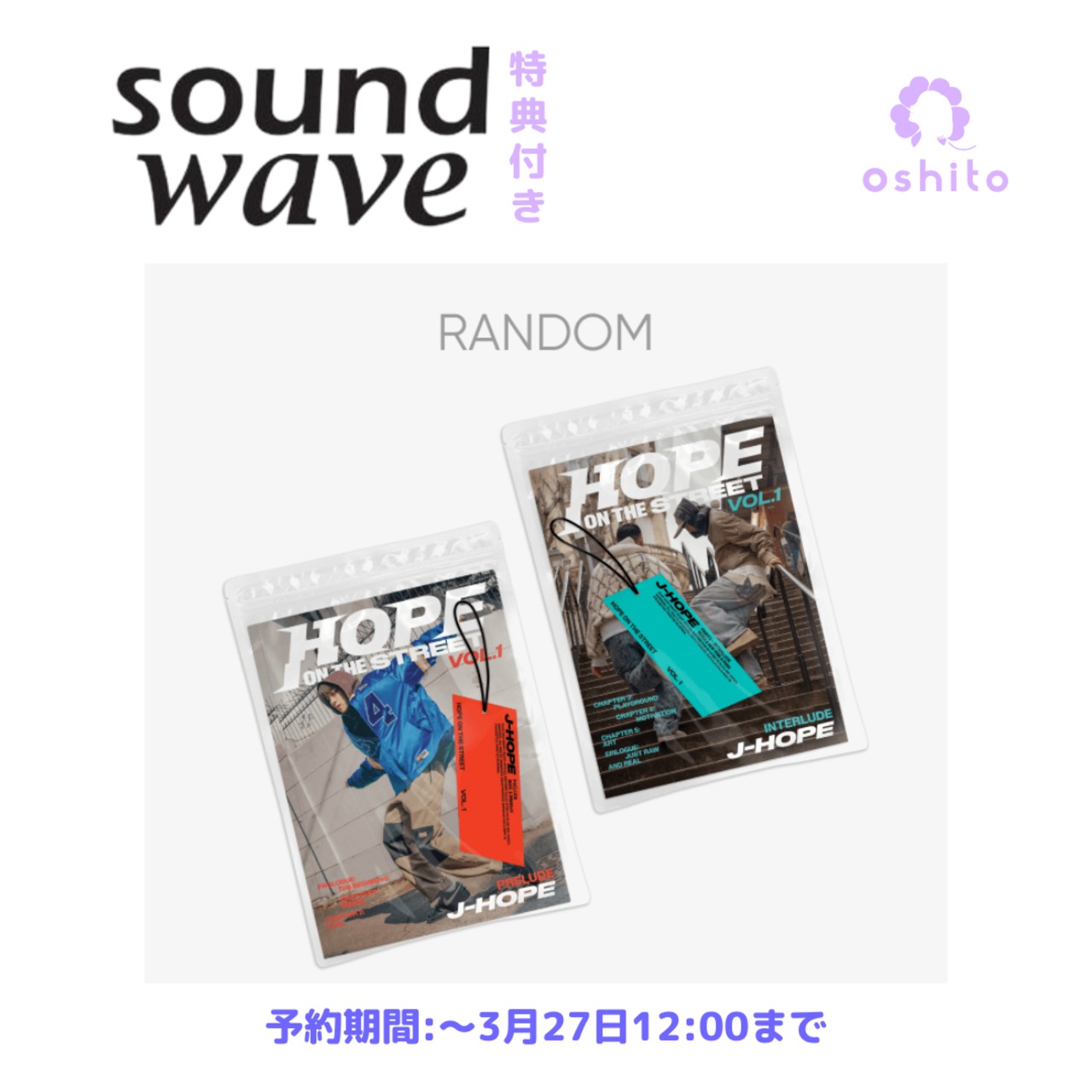 【SOUNDWAVE特典付き】HOPE ON THE STREET VOL1(Random)注文期限：3月27日12:00