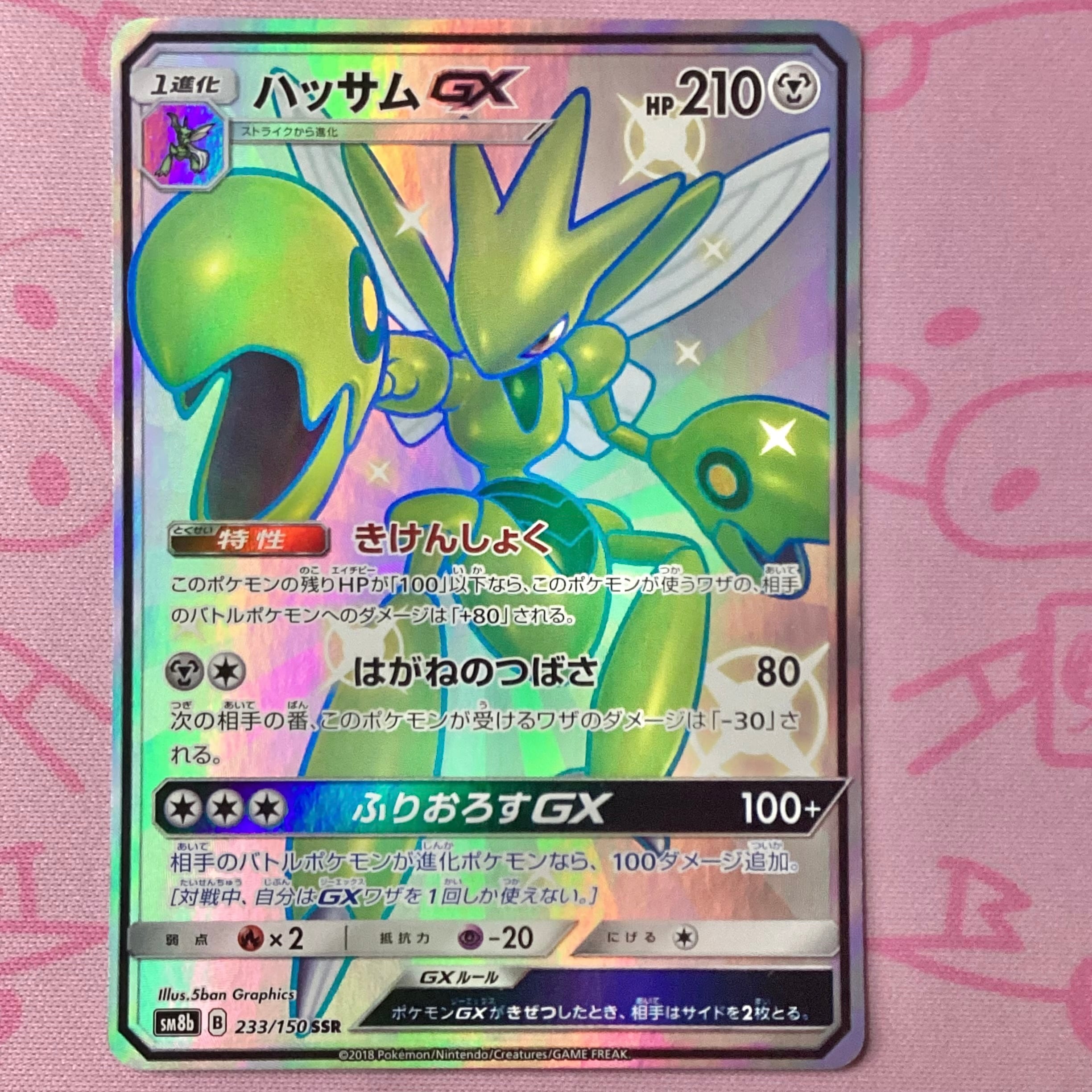 ハッサムgx sr psa10 PSA10】ポケモンカード ハッサムgx sr psa10