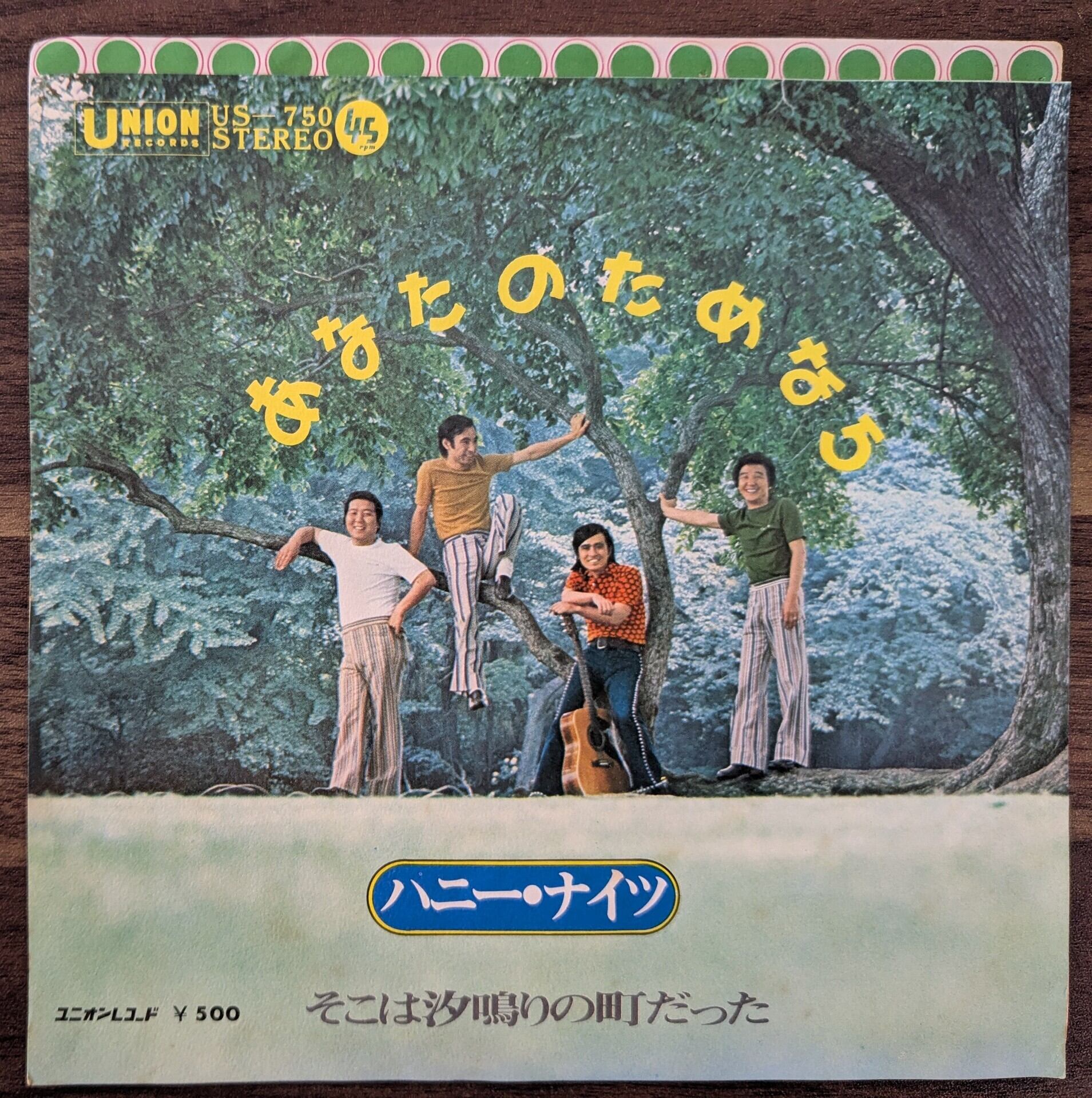 7inch キャプテン・スカーレット | 音とこだま