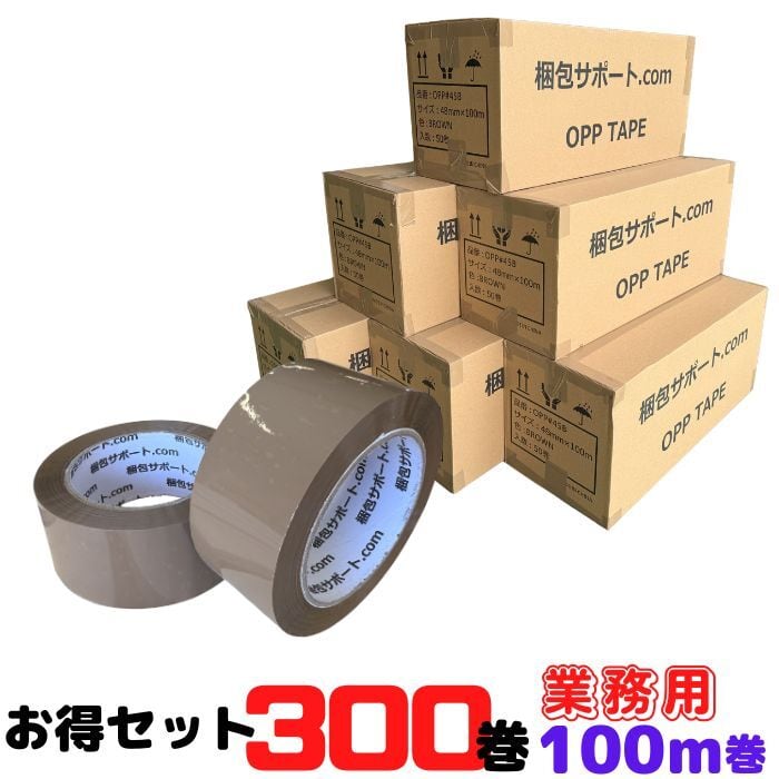 OPPテープ 48mm×100m 300巻セット 厚み45μ 透明 梱包 資材 包装 法人