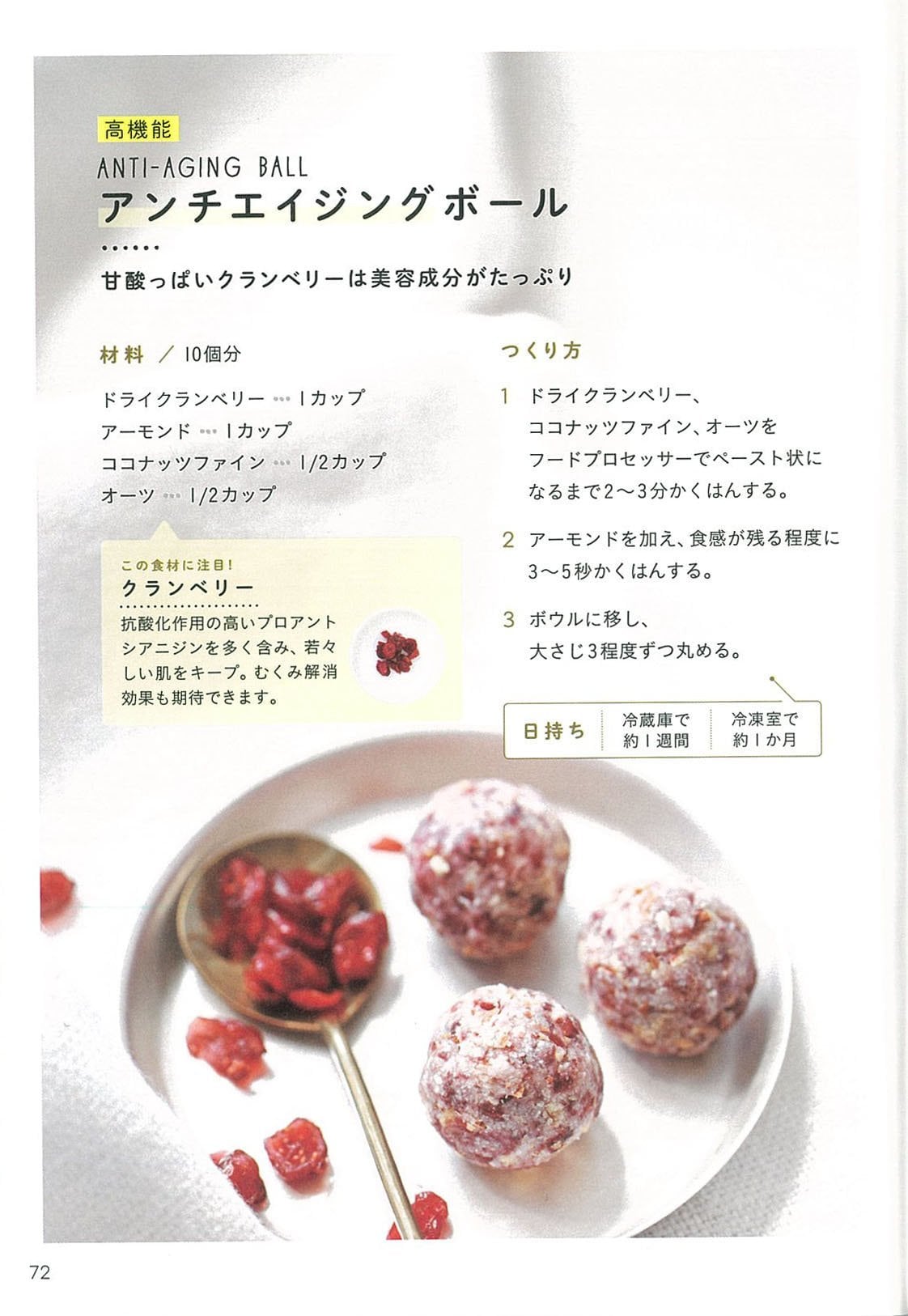 レシピ本 ブリスボール グルテンフリー 砂糖なし 添加物なしのヘルシーフードをはじめよう 日本初の ブリスボール 専門店food Jewelry フードジュエリーのオンラインショップ