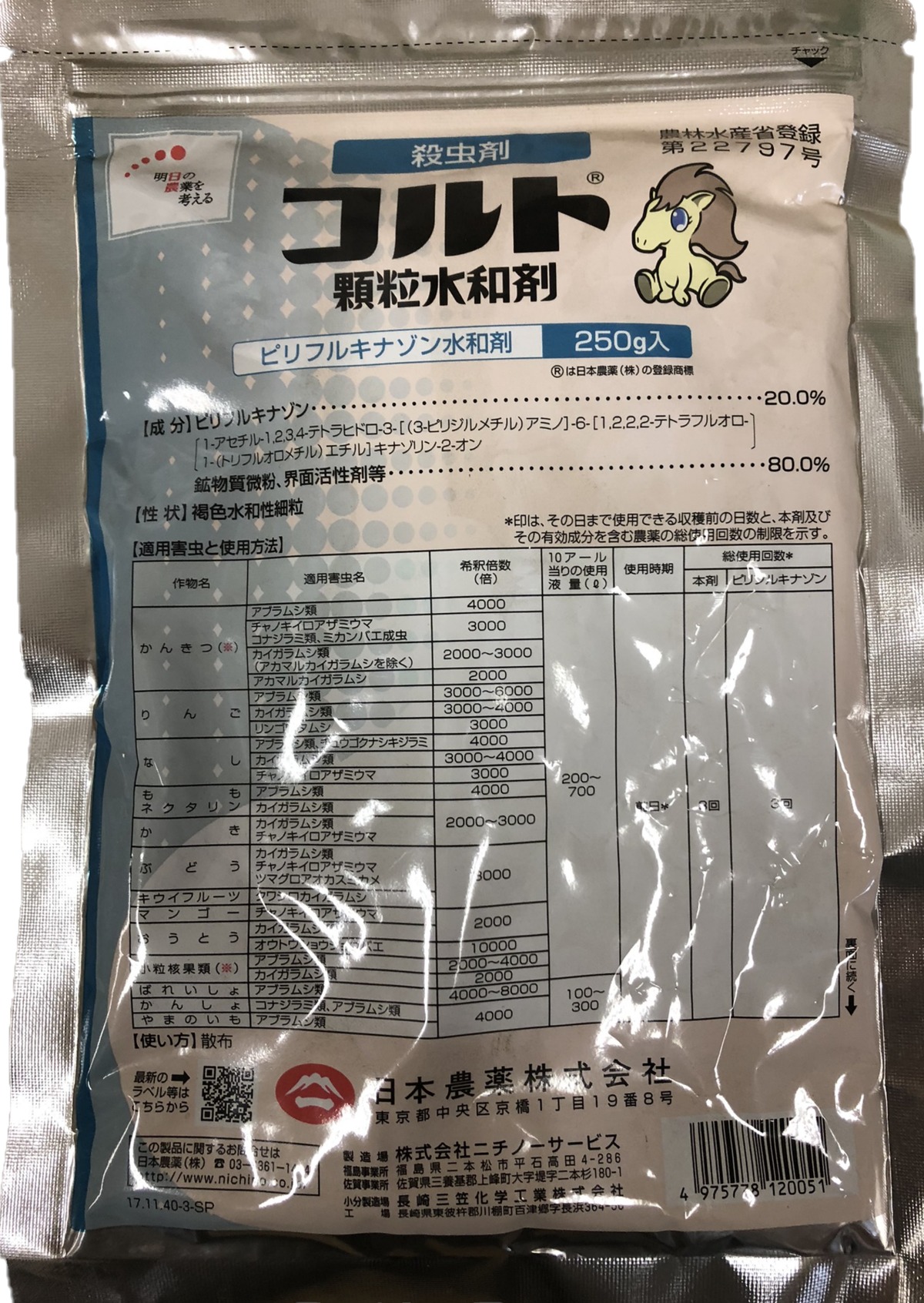 コルト顆粒水和剤 250g 000円以上ご購入で送料無料の安心価格 農薬通販オンライン 農薬通販オンライン 安心価格の農薬 肥料等の専門ショップ