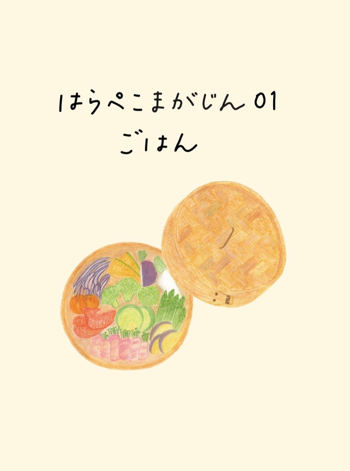 ZINE】はらぺこまがじん01 ごはん | 暮らしの本 栞古書店