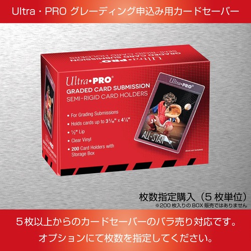 UltraPro製カードセーバー（最低5枚＋枚数指定販売）