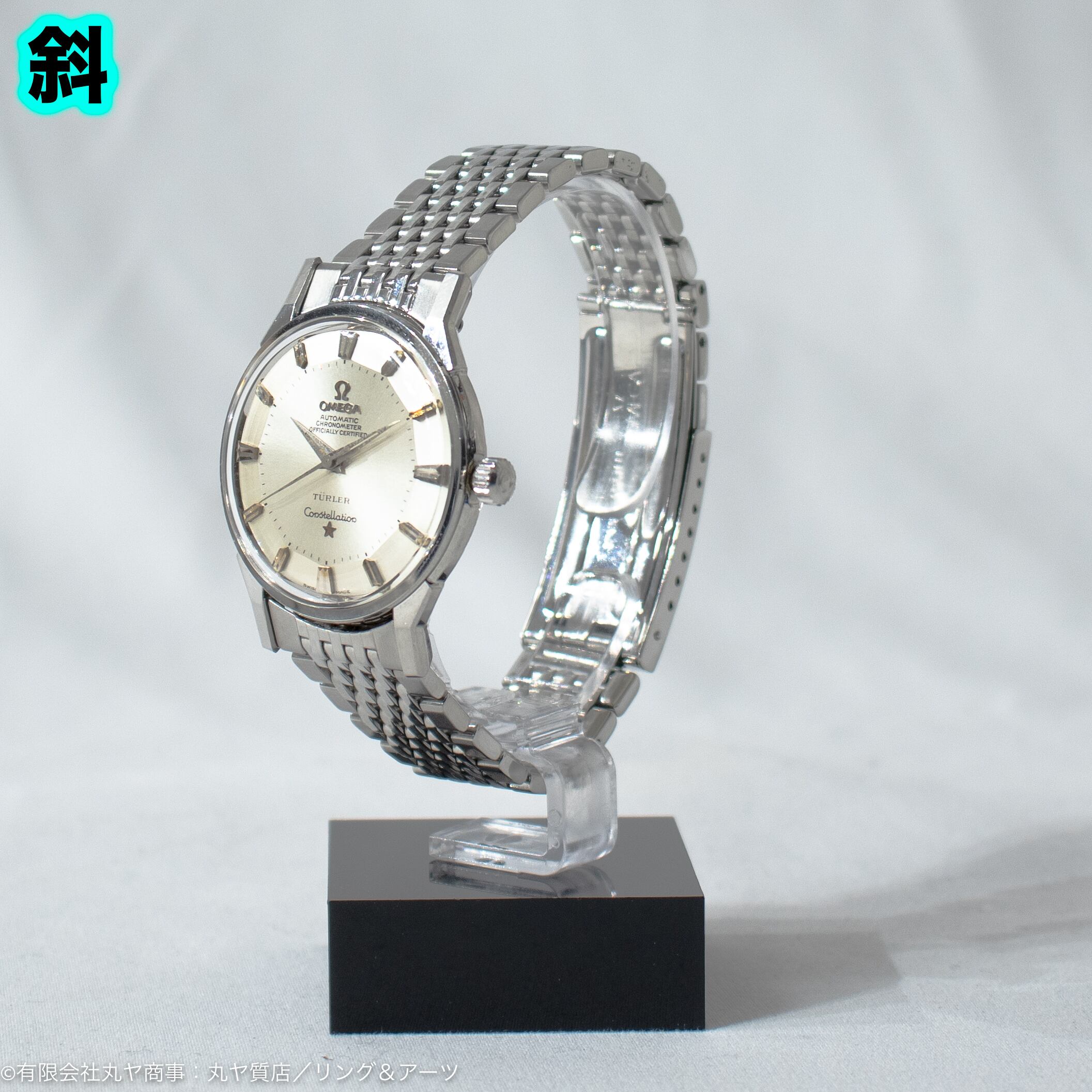 オメガ：コンステレーション／12角パイパンダイヤル＆チューラー