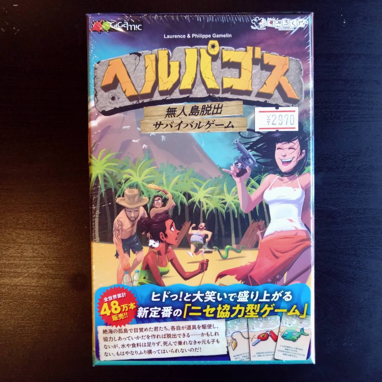 ヘルパゴス 日本語版 | ボードゲームショップ7Gold