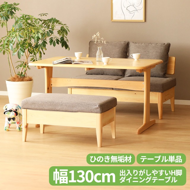 ダイニングテーブル 国産 ヒノキ 長方形 幅 130 cm 4人用 おしゃれ 北欧 テーブル 木製 ひのき コンパクト シンプル きれい ナチュラル 自然 リビングテーブル 2本脚 二本脚 木 オーク 単品 送料無料 0060