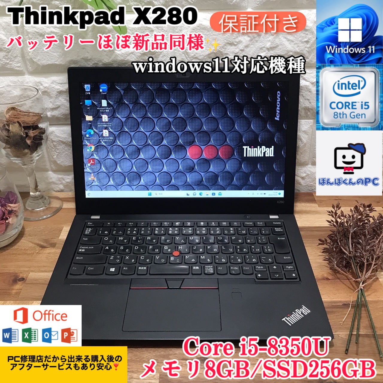 【美品】Thinkpad X280☘メモリ16GB☘SSD☘Corei5第8世代