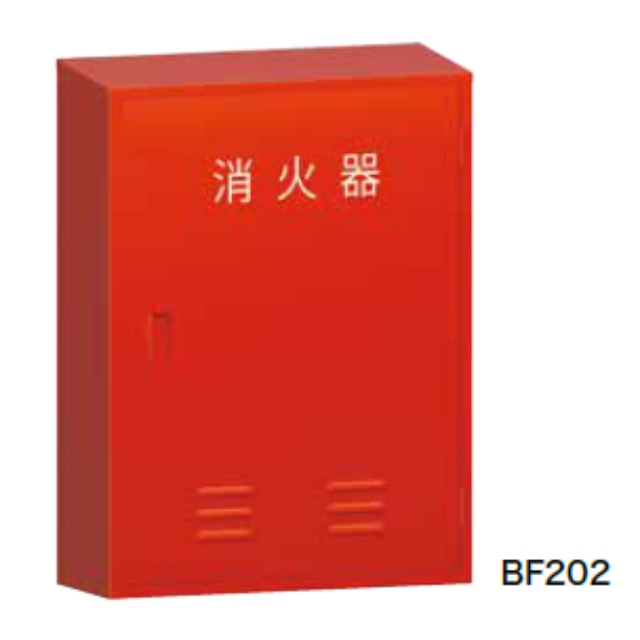 消火器格納箱 20型2本用 スチール製【モリタ宮田工業】