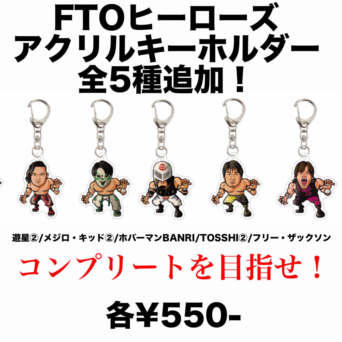 プロレスリング キーホルダー マスコット FTOヒーローズアクリルキーホルダー | プロレスリングFTO公式SHOP