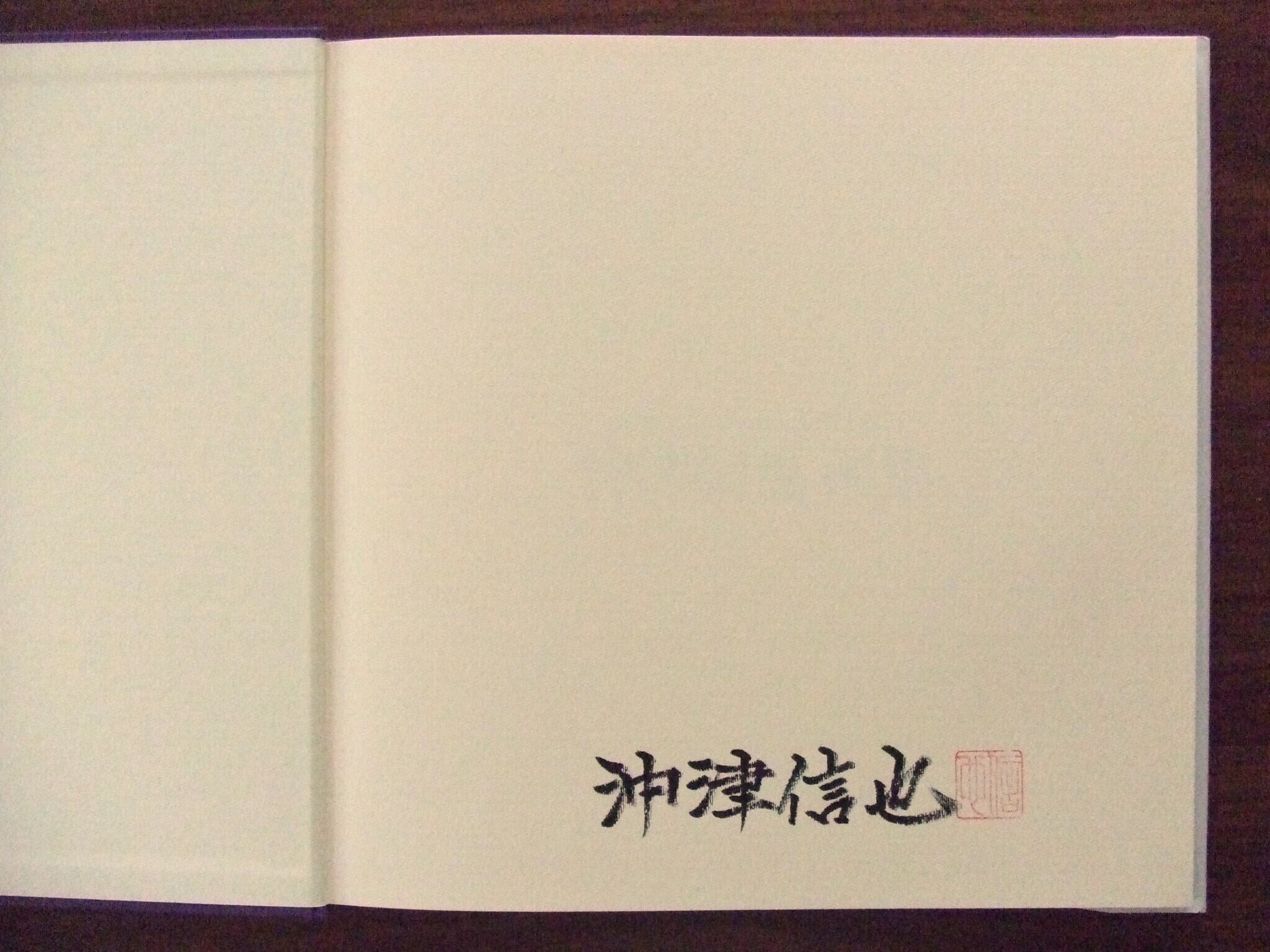 太陽とふるさとの山河を描く 沖津信也 画集 | PAY ID