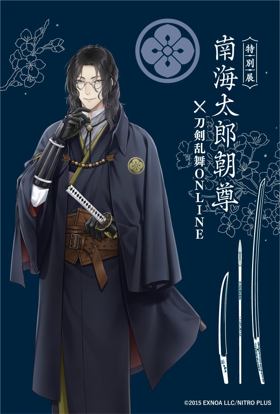 特別展 南海太郎朝尊 オリジナルポストカード | 刀剣乱舞万屋本舗 通信