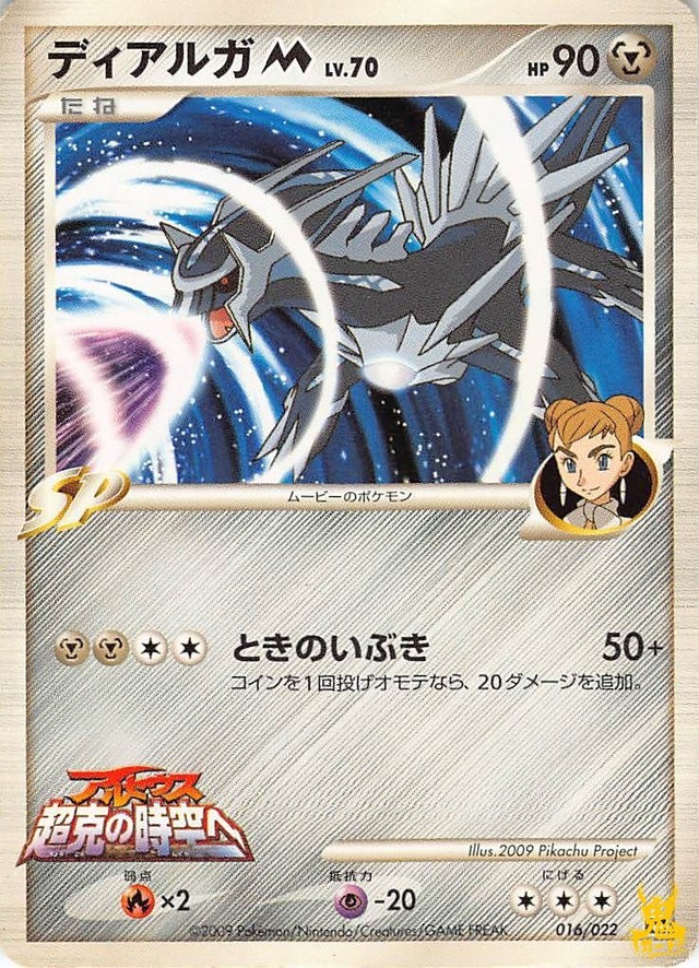 ディアルガM N M LV.70 特性/技：ときのいぶき はがねタイプ 状態:B ポケカ