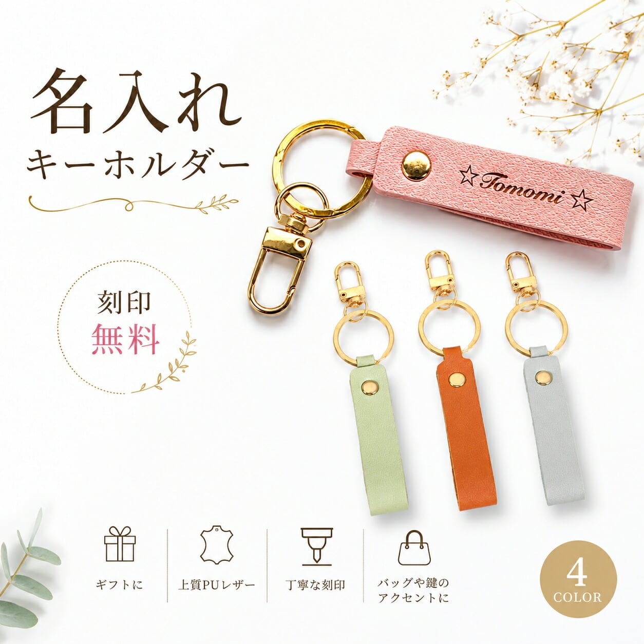 キーホルダー | 名入れ対応 | 推し活 グッズ キーリング キーチャーム オリジナル プレゼント 名入れ | プレゼント | ギフト | ラッピング 無料 | 送料無料