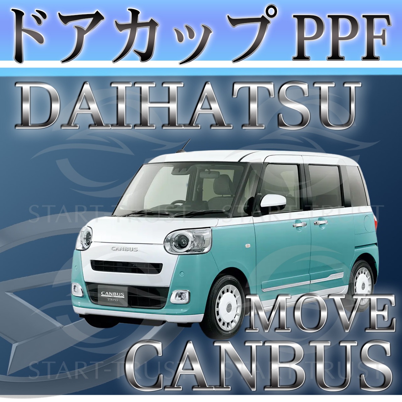 ダイハツムーヴキャンバス LA850系(2022年07月~) | ドアカップ用XPEL PPF マット（半透明ツヤ消し）