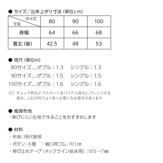 ゆったりシルエットのフレアワンピース 80 100 3 072 2 型紙専門店 Patako ゆったりシルエットのフレアワンピース 80 100 3 072 2 型紙専門店 Patako