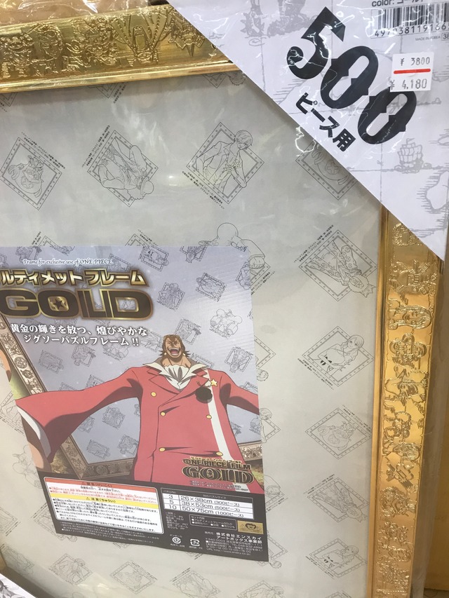 500ピース用 鬼滅の刃ジグソーパズル専用フレーム エンスカイ Jipang
