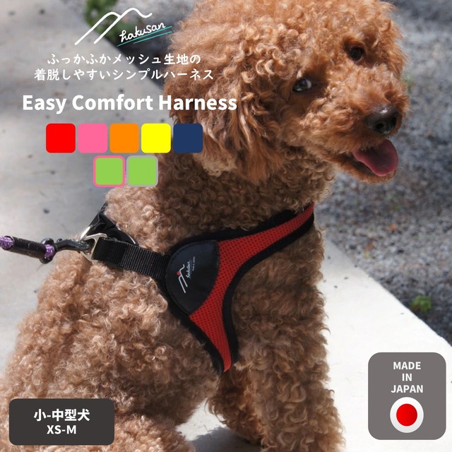 [Hakusan]オリジナルハーネス【イージーコンフォートハーネス】