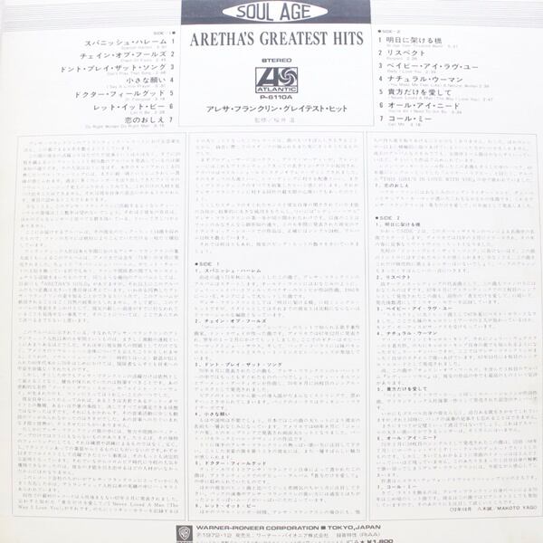 Aretha Franklin / Aretha's Greatest Hits [P-6110A] - 画像2