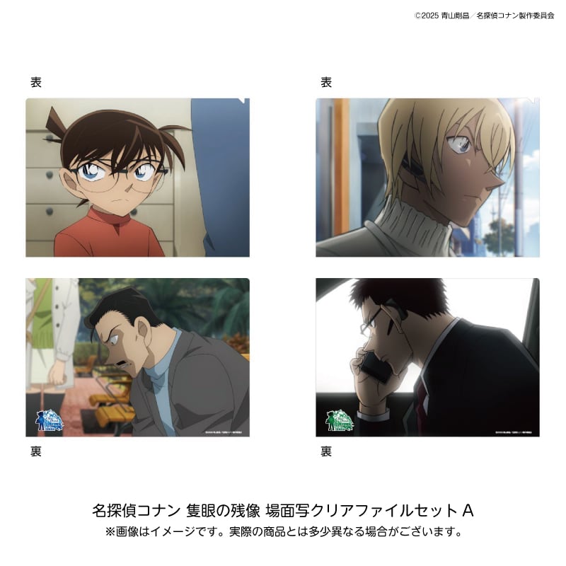劇場版『名探偵コナン ハイウェイの堕天使』 場面写クリアファイル