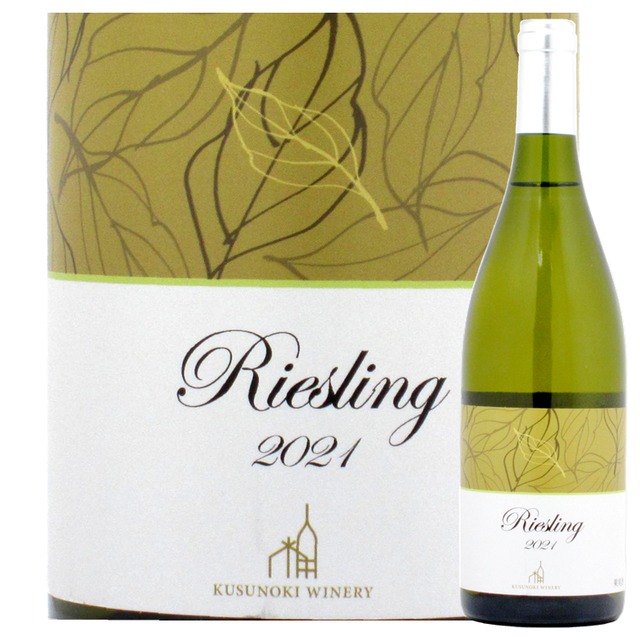 長野　楠わいなりー　リースリング