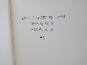 詩集　いちじくの静物　/　黒田維理　　[30986]
