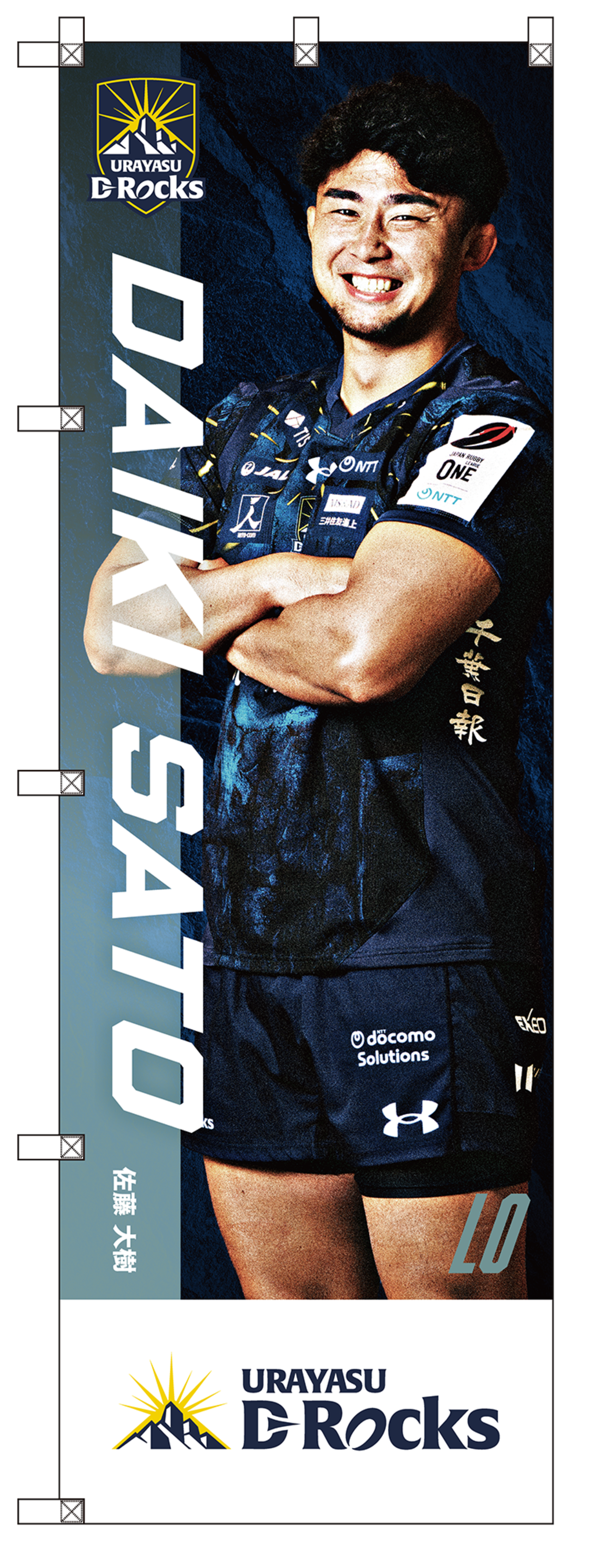 【受注予約商品】選手のぼり（LO/FL）