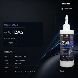 Specular オリジナル コンパウンド iZA02 300ml 標準タイプ スペキュラー