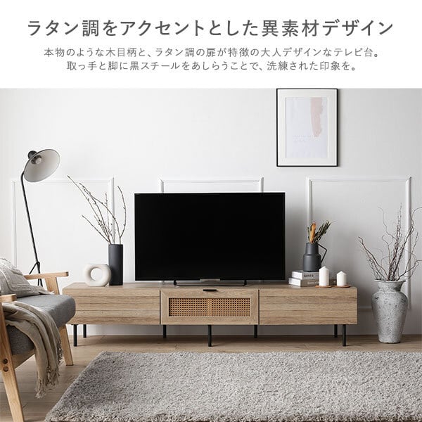 テレビボード 幅180cm ナチュラル ラタン調扉 大容量収納 異素材 テレビボード 幅180cm ナチュラル ラタン調扉 大容量収納 異素材