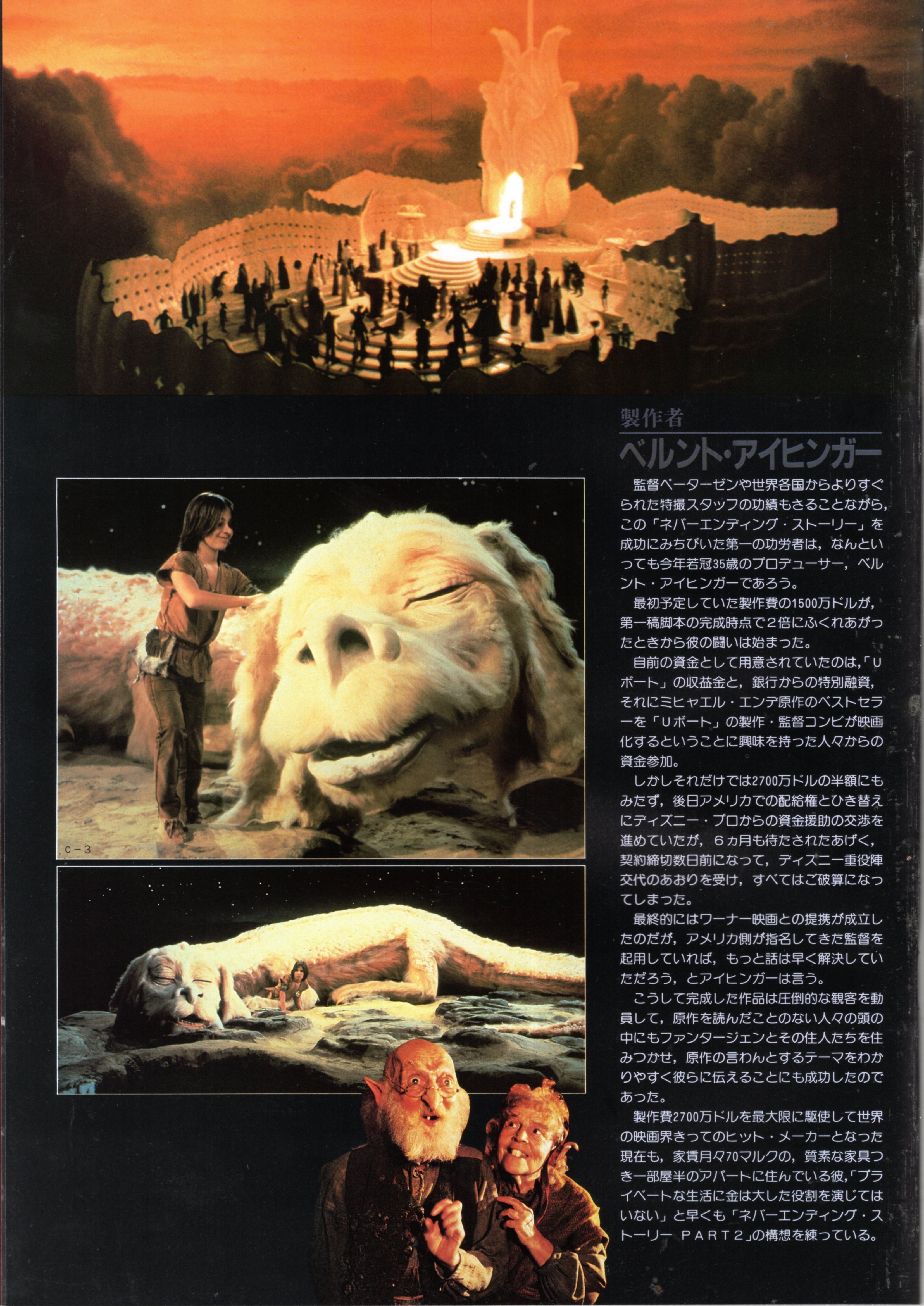 ネバーエンディングストーリー（劇場用プログラム） | 陽向走太80th