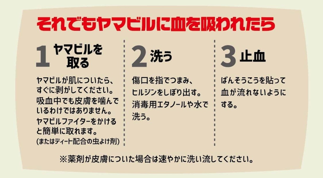 イカリ消毒 ヤマビル忌避 駆除 ヤマビルファイター 135ml 無臭 長期持続 無臭・忌避・殺ヒル・耐水 山登りやアウトドアのお供に