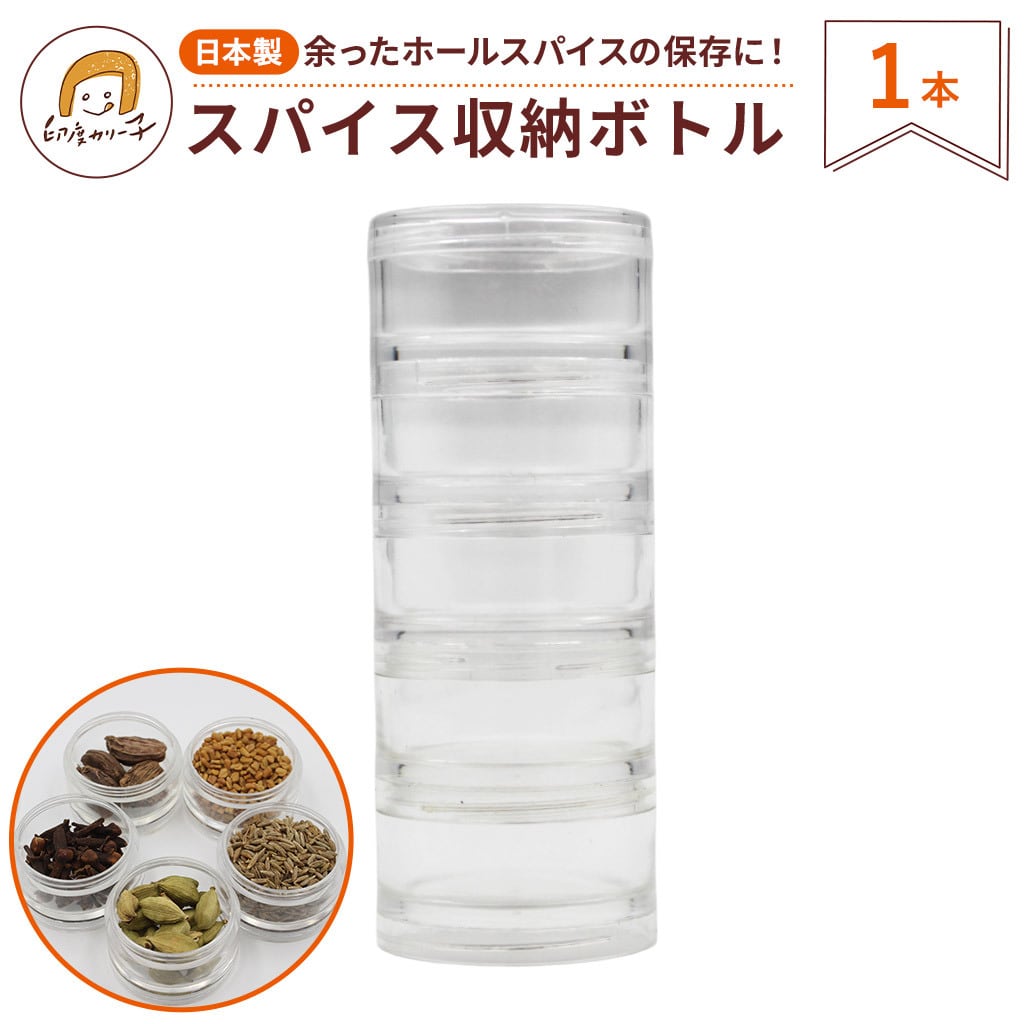 おとくな3本セット】スパイス収納ボトル 日本製 透明ケース 3本 縦型