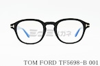 TOM FORD ブルーライトカット TF5698-B ボストンクラシカル メンズ レディース 眼鏡 おしゃれ アジアンフィット メガネフレーム トムフォード