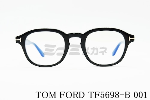 TOM FORD ブルーライトカット TF5698-B ボストンクラシカル メンズ レディース 眼鏡 おしゃれ アジアンフィット メガネフレーム トムフォード