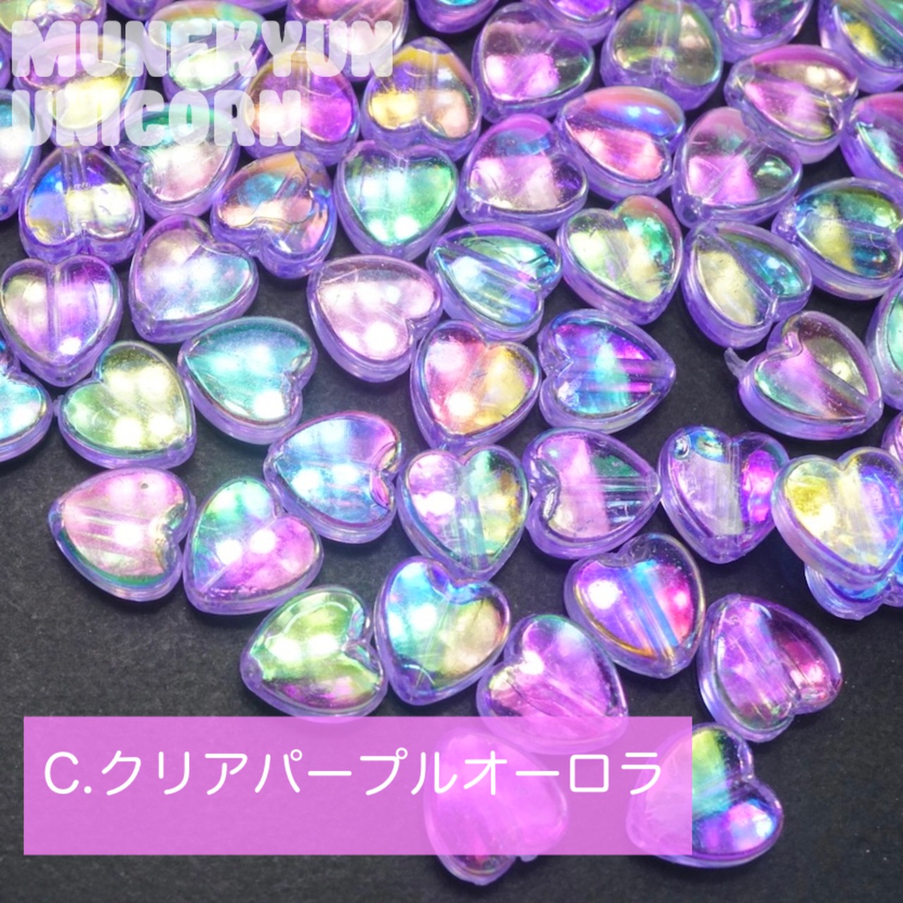 #283【20g】ABハート　ビーズ　５色展開　20g