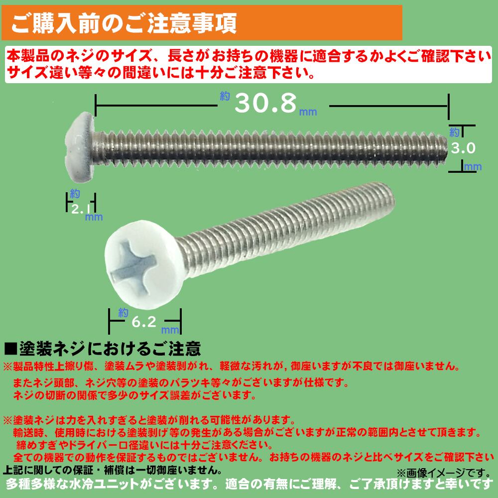 簡易水冷ラジエーター向け 25mm厚向け ホワイト インチネジ 4本入り