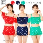 レディース水着  ビキニ セパレート オフショルダー フリル ハート柄 キュート ガーリー 可愛い スイート スカート風ショーツ 体型カバー 二の腕カバー 小胸盛れる 肩見せ 夏 海 プール ビーチ 旅行 リゾート バカンス 写真映え　w507 SB