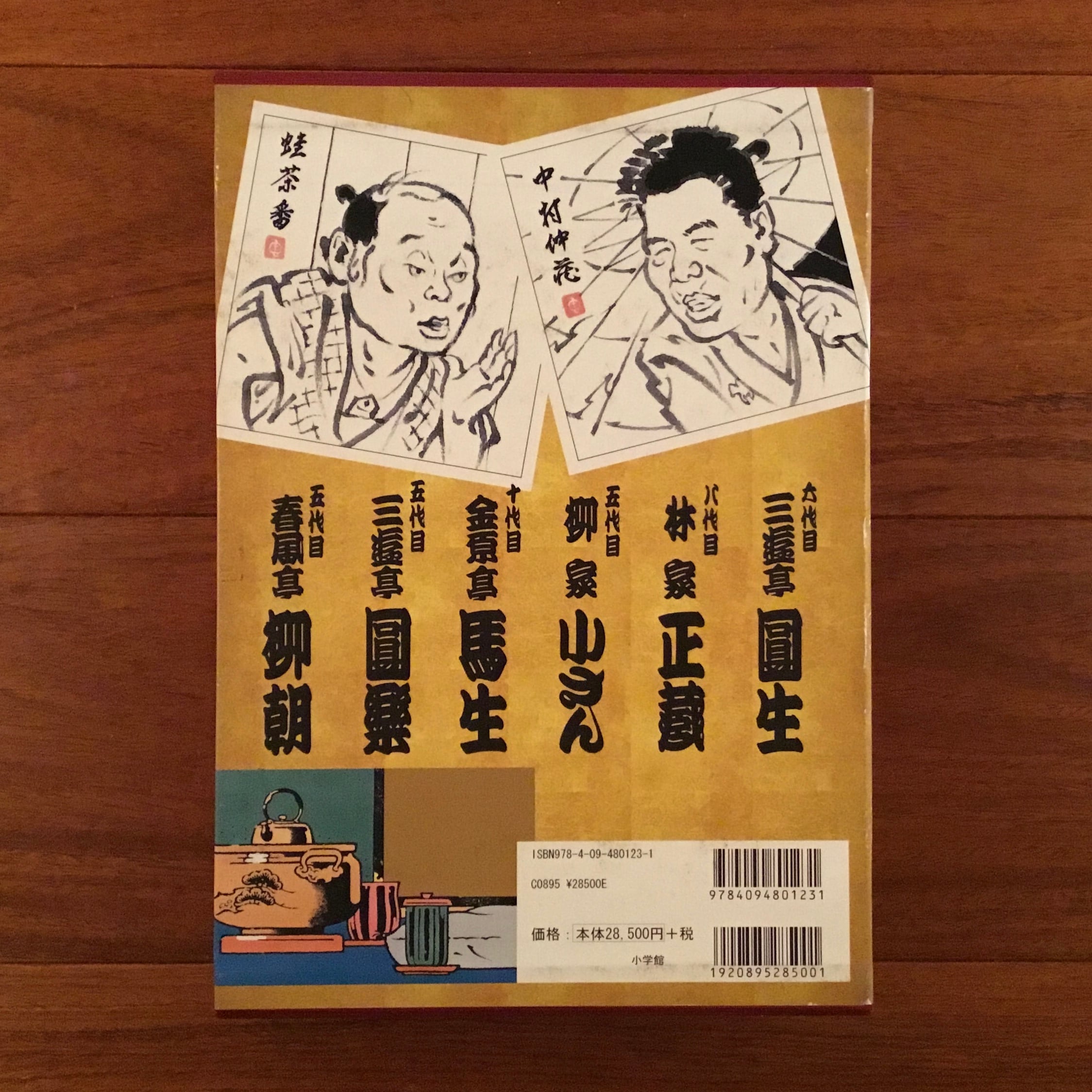 東横落語会 ホール落語のすべて