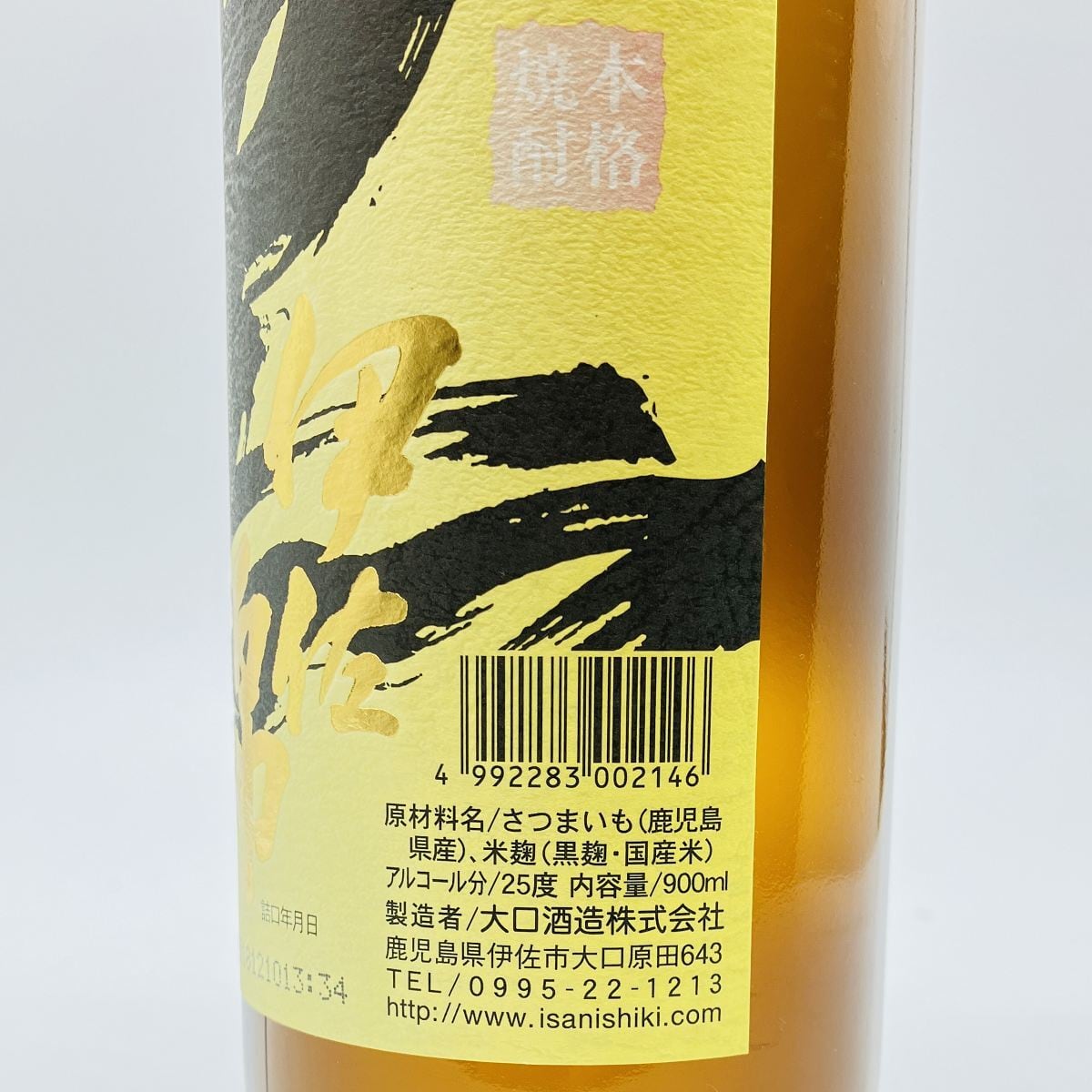 黒伊佐錦 25° 900ml くろいさにしき 焼酎 大口酒造 芋焼酎 | 車屋酒店
