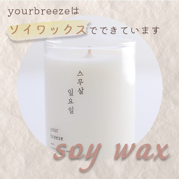 ☆キャンドル☆様✩.*˚ yourbreeze】 キャンドル S-135ml | KAKAZOO