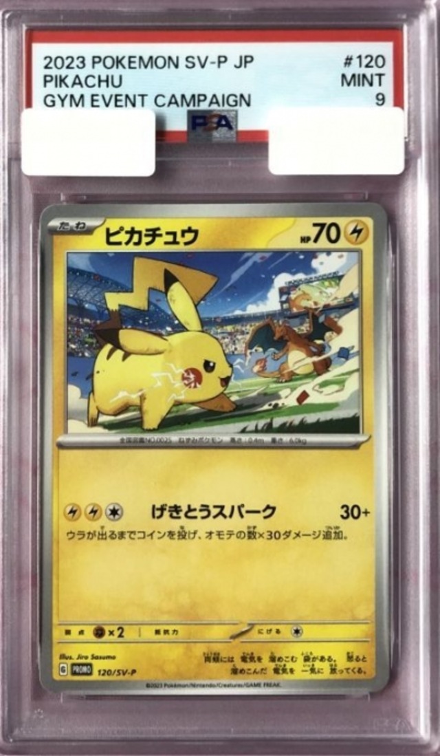 【Aランク】ピカチュウ（120/SV-P PSA9(プロモ)
