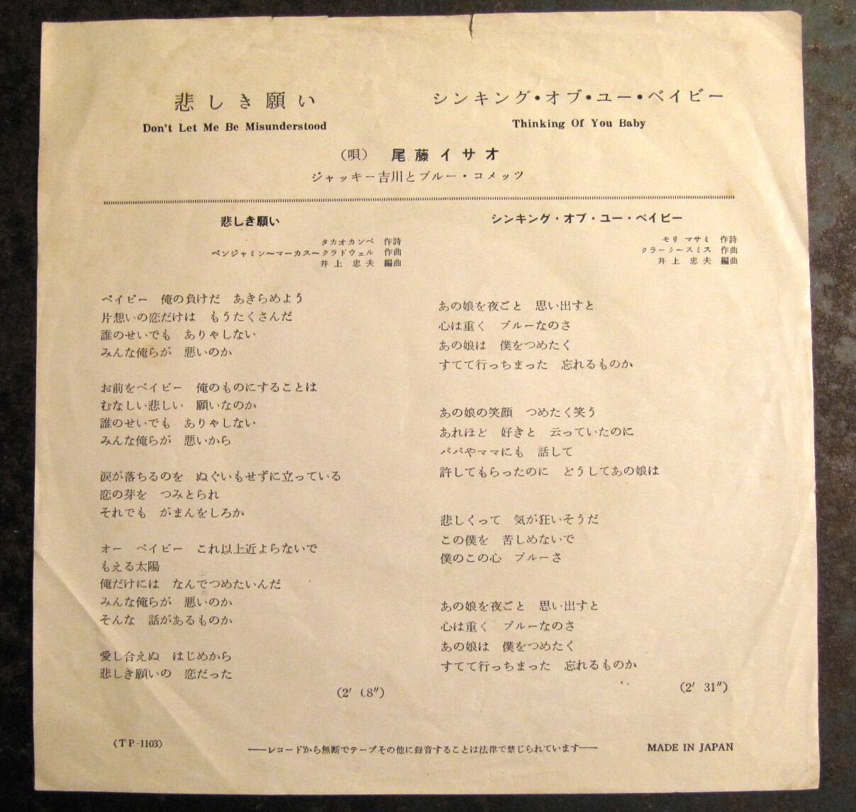 65年【EP】尾藤イサオ / 悲しき願い (赤盤 | 音盤窟レコード