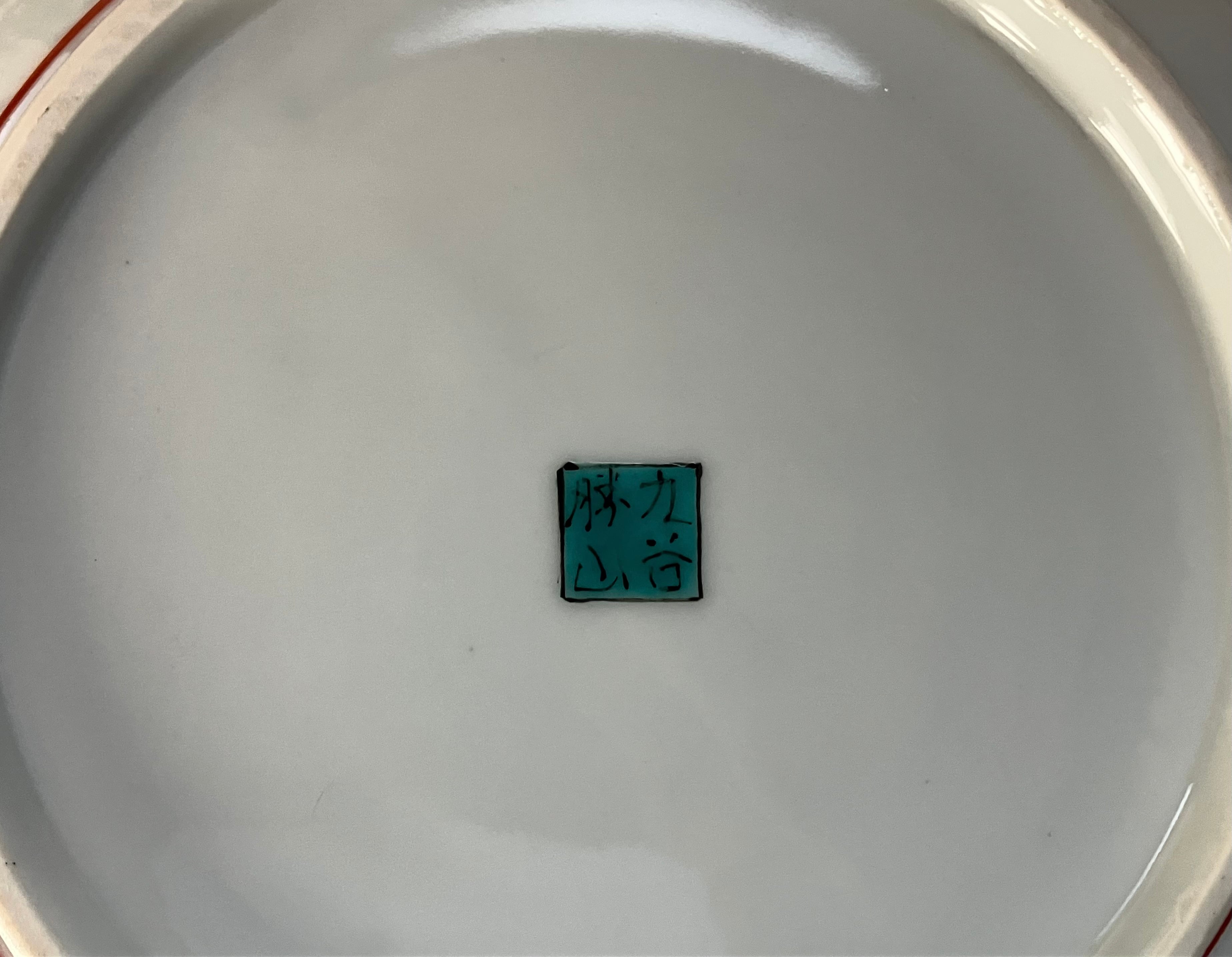 megurumeguru - 能登に伝わる古民藝 - 九谷 勝山 色絵 龍花文 6.5寸皿