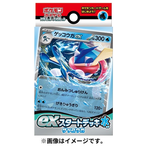 【新品未開封】ポケモンカードゲーム スカーレット&バイオレット exスタートデッキ 水 ゲッコウガ