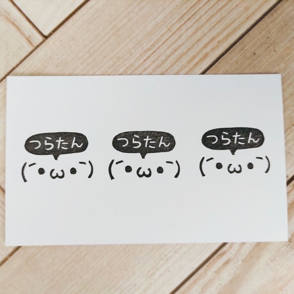 顔文字「つらたん」 | 黒猫堂