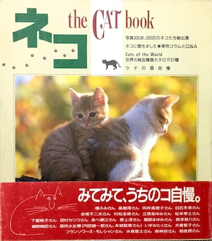 ネコthe CAT book（単行本）（帯付き）