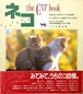 ネコthe CAT book（単行本）（帯付き）