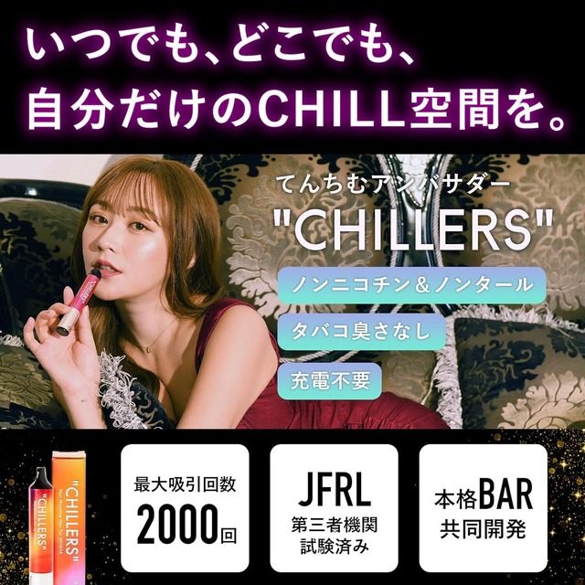 CHILLERS シーシャ ベイプ VAPE 電子タバコ 禁煙 サポート チラーズ てんちむ 持ち運びシーシャ ポケットシーシャ 電子タバコ使い捨て chillers 2000回 (Lemon x Orange x Ice)
